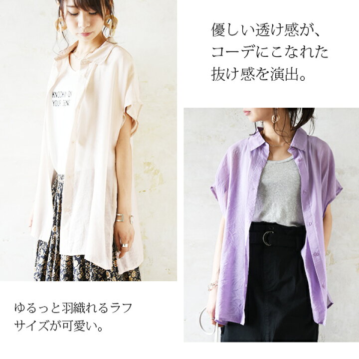 楽天市場 ブラウス 半袖 フレンチスリーブシアーシャツ メール便5 M レディース 春夏 トップス シャツ シアーシャツ ライトベージュ ピスタチオ パープル ブラック 透け感 涼感 トレンド お洒落 こなれ感 大人可愛い 軽やか スリット 抜け感 半袖 羽織り アンド