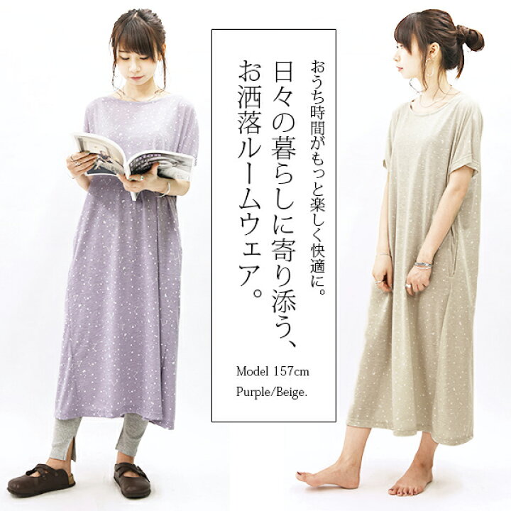 楽天市場 接触冷感スタープリントルームウェアワンピース メール便不可 M L レディース 春夏 ワンピース べージュ チャコールグレー ピンク パープル 部屋着 ルームウェア パジャマ リラックス 楽ちん ラフ ゆったり 接触冷感 涼やか ひんやり 星 スター アンド 楽天市場 接触冷感スタープリントルームウェアワンピース メール便不可 M L レディース 春夏 ワンピース べージュ チャコールグレー ピンク パープル 部屋着 ルームウェア パジャマ リラックス 楽ちん ラフ ゆったり 接触冷感 涼やか ひんやり 星 スター アンド