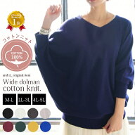 【受注発注】綿ニット ゆったりワイドドルマンコットンニット 【M】【L】【LL】【3L】【4L】【5L】 洗え…