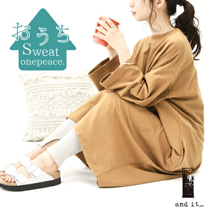楽天市場 And It おうちスウェットワンピース 9分袖 メール便不可 F レディース 春秋 ワンピース 杢グレー キャメル ブラック 無地 シンプル スウェット リラックス ルームウェア ワンマイル 9分袖 ゆったり ラフ 楽ちん 裏毛 カジュアル 大人可愛い おうち