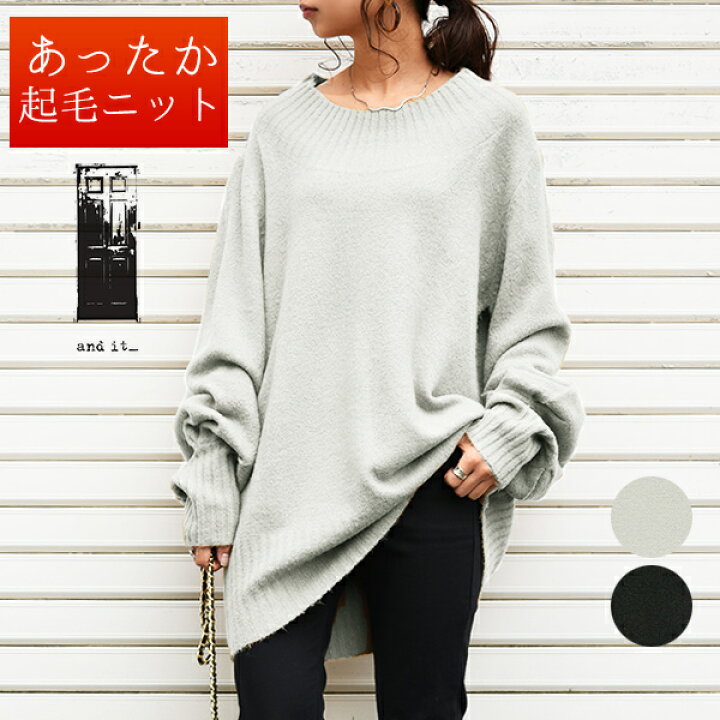 楽天市場 ニット レディース あったかリブネックボリュームスリーブニット メール便不可 M L レディース 秋冬 トップス ニット ブラック ライトグレー ベージュ 大人可愛い 柔らかい カジュアル シンプル プルオーバー ゆる ゆったり アンドイット And It