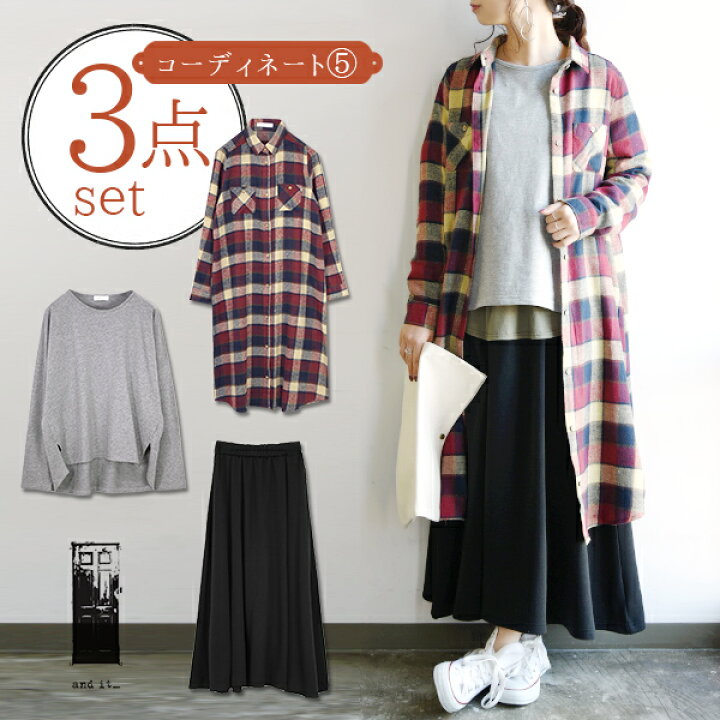楽天市場 送料無料 あったかスカートが必ず入る トラッド カジュアル3点set服袋 メール便不可 M L Ll レディース スウェット 裏毛 チェック シャツ ワンピース ロング 裏シャギー スカート ボトム あったか 着回し 福袋 Set コーディネート 3点入り