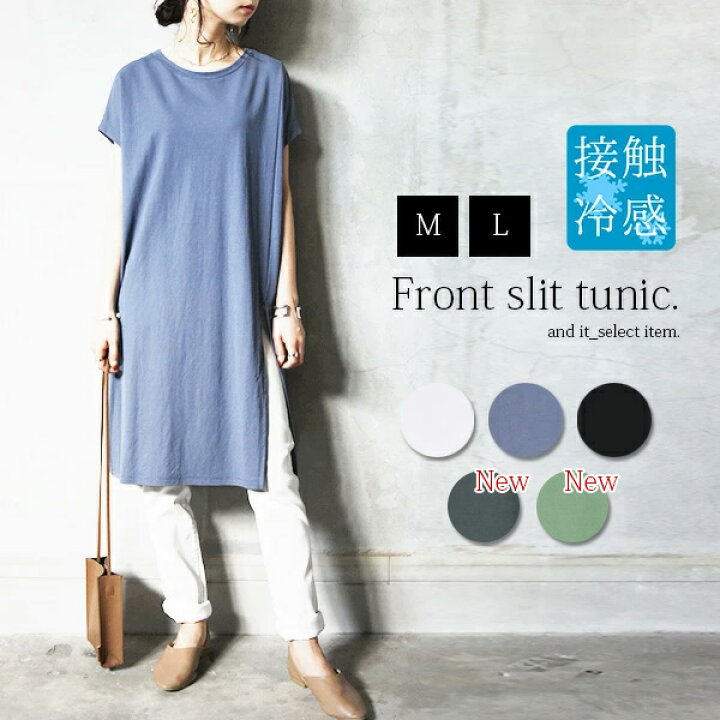 楽天市場 接触冷感フロントスリットチュニック メール便10 M L レディース 春夏 トップス カットソー ｔシャツ チュニック オフホワイト スティブルー ブラック 接触冷感 涼感 涼しげ 夏服 スリット お洒落 無地 シンプル 重ね着 レイヤード カジュアル 半袖