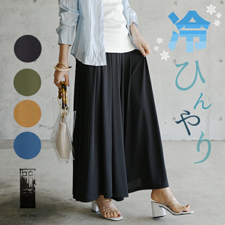 楽天市場 ワイドパンツ レディース きれいめ ひんやりタッチワイドパンツ 接触冷感 ひんやり 涼感 涼しい ストレッチパンツ 伸縮性 リラックス ガウチョパンツ カジュアル ゆったり 春夏 夏服 スカーチョ イージーパンツ ウエストゴム 楽ちん 黒 ブラック M L メール便10 楽天市場 ワイドパンツ レディース きれいめ ひんやりタッチワイドパンツ 接触冷感 ひんやり 涼感 涼しい ストレッチパンツ 伸縮性 リラックス ガウチョパンツ カジュアル ゆったり 春夏 夏服 スカーチョ イージーパンツ ウエストゴム 楽ちん 黒 ブラック M L メール便10