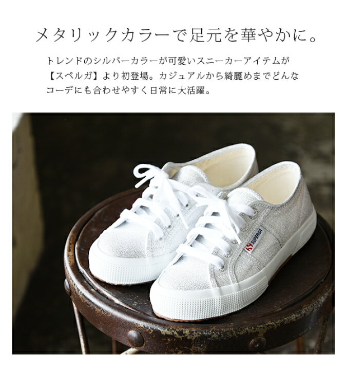 楽天市場 スニーカー レディース おしゃれ Superga スペルガ メタリックスニーカー 2750 Lamew 送料無料 メール便不可 36 37 38 春夏秋冬 靴 シューズ ラメ キラキラ 大人可愛い 歩きやすい 紐靴 ひも靴 ローカット ローシューズ グレー シルバー 銀色 楽天市場 スニーカー レディース おしゃれ Superga スペルガ メタリックスニーカー 2750 Lamew 送料無料 メール便不可 36 37 38 春夏秋冬 靴 シューズ ラメ キラキラ 大人可愛い 歩きやすい 紐靴 ひも靴 ローカット ローシューズ グレー シルバー 銀色
