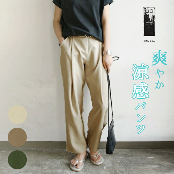 楽天市場 バーゲン パンツ レディース リネンライク深タックパンツ And It ボトムス 春夏 ブラック 黒 ダスティピンク モカ 茶色 ベージュ ディープグリーン 緑 綺麗め 上品 すっきり 涼感 リネン風 涼し気 バックゴム ウエスト F メール便10 アンドイット And It