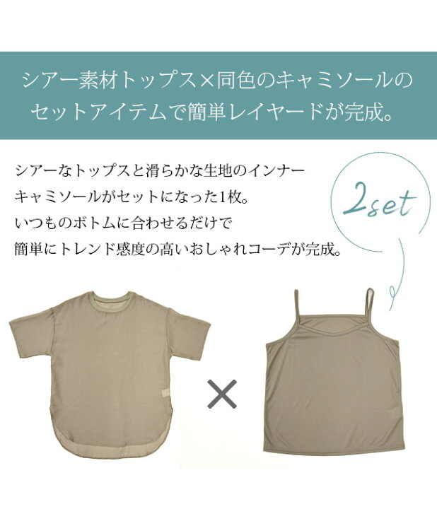 楽天市場 シアー トップス インナーセットシアープルオーバー メール便5 M レディース 春夏 シースルー ライトベージュ ライトグリーン グレージュ ブラック 黒 シアー素材 透け感 インナー キャミソール 2点セット 涼感 トレンド 大人可愛い 半袖 アンドイット