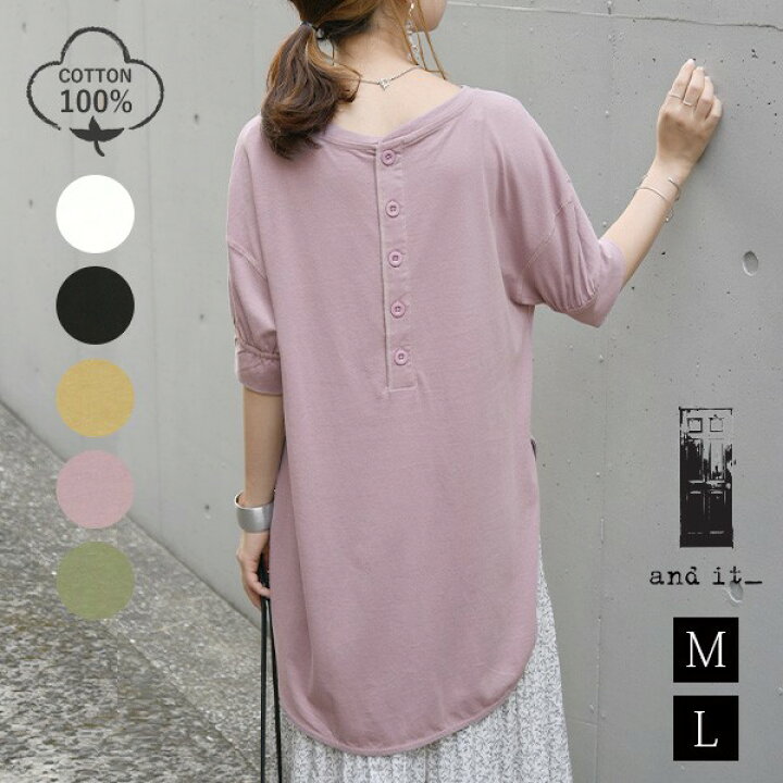 楽天市場 Tシャツ レディース 半袖 バックヘンリーネックパフスリーブtシャツ メール便10 M L 春夏 トップス カットソー オフホワイト ブラック ベージュ パープル カーキグリーン コットン100 綿100 パフスリーブ ロング丈 バックボタン アンドイット And 楽天市場 Tシャツ レディース 半袖 バックヘンリーネックパフスリーブtシャツ メール便10 M L 春夏 トップス カットソー オフホワイト ブラック ベージュ パープル カーキグリーン コットン100 綿100 パフスリーブ ロング丈 バックボタン アンドイット And