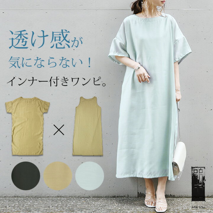 楽天市場 ワンピース 春 きれいめ インナー付きシアーワンピース メール便不可 M L レディース ワンピ ロングワンピ 春夏 ブラック 黒 ベージュ ブルーグレー 重ね着 レイヤード お洒落 大人可愛い 透け感 涼感 シアー トレンド インナー付き 2点セット ゆったり