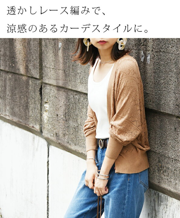 楽天市場 カーディガン 薄手 レース編みカーディガン メール便10 M L レディース 春夏 羽織り カーデ ニットカーデ オフホワイト 白 ブラック 黒 キャメル グレージュ レースカーデ 大人可愛い 冷房対策 サマーニット 透け感 涼感 アンドイット And It