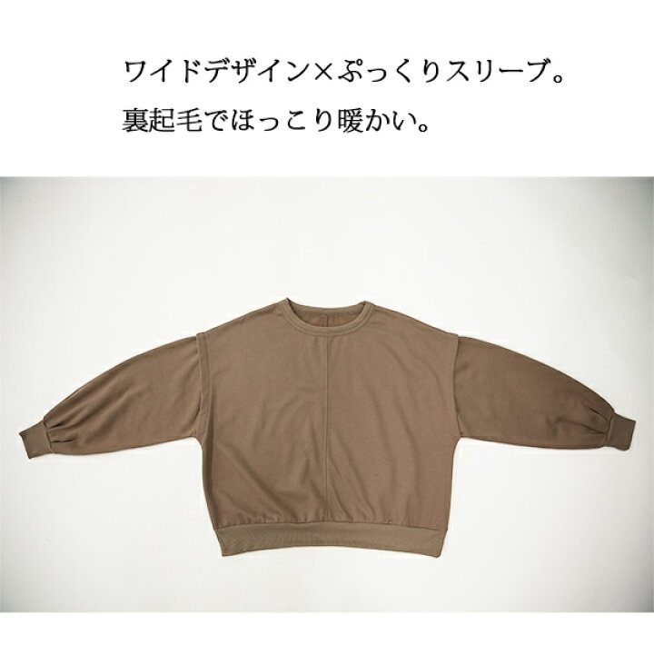 楽天市場】スウェット 裏起毛 あったか 長袖 秋冬 裏起毛バルーンスリーブプルオーバー メール便不可 M L レディース トップス シンプル 無地 ダークグレー パープル グリーン マスタード キャメル 防寒 冬服 プルオーバー : アンドイット (and it_) 楽天市場】スウェット 裏起毛 あったか 長袖 秋冬 裏起毛バルーンスリーブプルオーバー メール便不可 M L レディース トップス シンプル 無地 ダークグレー パープル グリーン マスタード キャメル 防寒 冬服 プルオーバー : アンドイット (and it_)