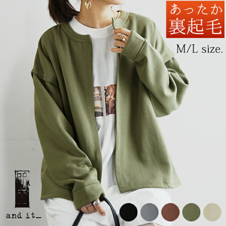 楽天市場 カーディガン レディース 秋冬 裏起毛 あったか 防寒 裏起毛カーディガン メール便不可 M L トップス スウェット 羽織 カジュアル シンプル ラフ ブラック 黒 ブルー カーキ ダークピンク ベージュ ポケット付き アンドイット And It 楽天市場 カーディガン レディース 秋冬 裏起毛 あったか 防寒 裏起毛カーディガン メール便不可 M L トップス スウェット 羽織 カジュアル シンプル ラフ ブラック 黒 ブルー カーキ ダークピンク ベージュ ポケット付き アンドイット And It
