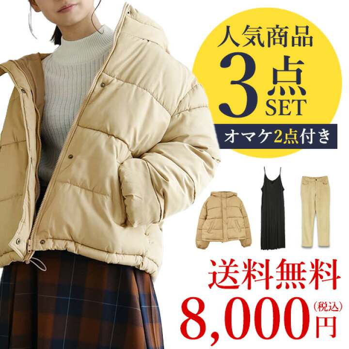 楽天市場 ダウン ジャケット アウター レディース 秋冬 必ずオマケが2点入る アウターと人気商品3点set メール便不可 M L サロペット プリーツパンツ ダウンジャケット あったか 暖かい パンツ セット 福袋 モームパンツ アンドイット Andit アンドイット And 楽天市場 ダウン ジャケット アウター レディース 秋冬 必ずオマケが2点入る アウターと人気商品3点set メール便不可 M L サロペット プリーツパンツ ダウンジャケット あったか 暖かい パンツ セット 福袋 モームパンツ アンドイット Andit アンドイット And