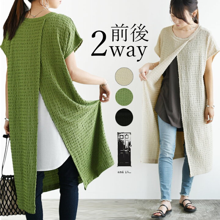 楽天市場 40 Offクーポン対象 ワンピース 半袖 春 ドビーテレコ2wayスリットワンピース チュニック レディース ワンピ チュニックワンピ 前後2way レイヤード 重ね着 凹凸 おしゃれ 伸びる 伸縮 カジュアル 涼感 アイボリー グリーン ブラック 黒 白 Vネック M メール