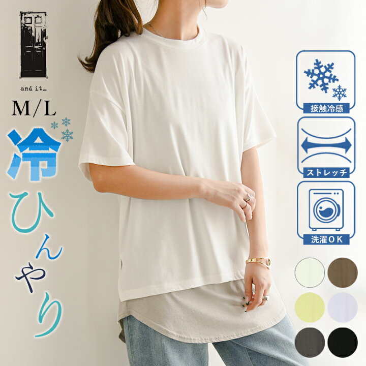 楽天市場 バーゲン カットソー 半袖 レディース ひんやりストレッチゆるtシャツ トップス Tシャツ 春夏 接触冷感 涼感 涼しい 伸縮性 伸びる シンプル 無地 ホワイト モカ イエロー ラベンダー ダークグレー ブラック 白 黒 着回し ゆったり M L メール便10 アンド