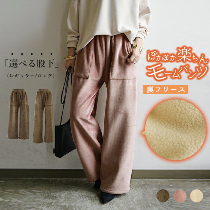 楽天市場 クーポンで2750円 12 27 11 59まで あったか 裏起毛パンツ レディース コーデュロイ 裏フリース ぬくぬくパンツ 高身長 低身長 極暖 暖パン ワイドパンツ 秋冬 ぽかぽか楽ちんモームワイドパンツ ボトムス ブラック 黒 カーキ レギュラー ロング メール便