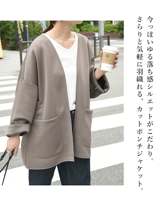 楽天市場 ジャケット レディース 秋 カットポンチジャケット 薄手 襟なし カジュアル ジャージ ストレッチ ノーカラー ライトアウター 羽織り 長袖 ゆったり 無地 ワイド ポケット付き アイボリー ベージュ ブラック 黒 モカ ｍ メール便不可 アンドイット And It