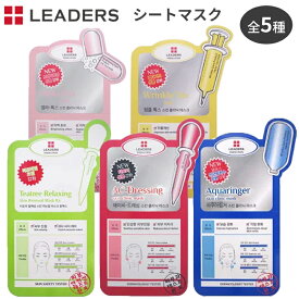 【あわせ買い対象品】パック マスク [リーダース]シートマスク LEADERS 韓国 全5種 スキンクリニックマスク スキンリニューアルマスクRX ヒアルロン酸 ティーツリー 韓国コスメ leaders 美容液 マスクシート 1枚 単品購入不可 メール便1