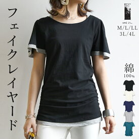 カットソー tシャツ レディース 半袖 フェイクレイヤードくしゅくしゅシャーリング半袖カットソー【M】【L】【LL】【3L】【4L】Tシャツ コットン 綿100% トップス フレアスリーブ 半袖tシャツ プルオーバー メール便5