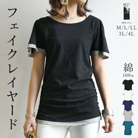 カットソー tシャツ レディース 半袖 フェイクレイヤードくしゅくしゅシャーリング半袖カットソー【M】【L】【LL】【3L】【4L】Tシャツ コットン 綿100% トップス フレアスリーブ 半袖tシャツ プルオーバー 夏 夏服 おしゃれ メール便5