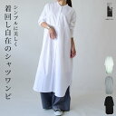 ワンピース レディース ポプリンラウンドヘムシャツワンピース シャツワンピ ロングワンピ 綿100％ コットン 長袖 羽織り ボタン シンプル 着回し 重ね着 レイヤード 大人可愛い ナチュラル カジュアル ゆったり ノーカラー 春 秋 冬 M-L SO01 メール便不可