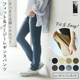 スキニーパンツ レディース ストレッチ デニム ストレッチパンツ らくらくこなれフィット＆イージーレギンスパンツ スキニー ジーンズ 春夏秋冬 綿混 伸びる レギンス レギパン レギンスパンツ ウエストゴム M L LL 3L 4L メール便10