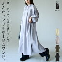 ワンピース レディース コーデュロイフリルギャザーシャツワンピース シャツワンピ 長袖 ロング丈 ロングワンピ Aライン ボリュームスリーブ 大人可愛い ブラウン グレー ブラック 白 黒 秋 春 秋 冬 SO01 M-L メール便不可