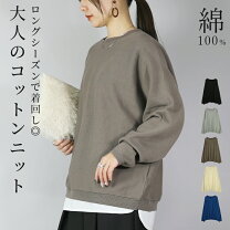 楽天市場】綿100%（カラーベージュ）（ニット・セーター｜トップス 