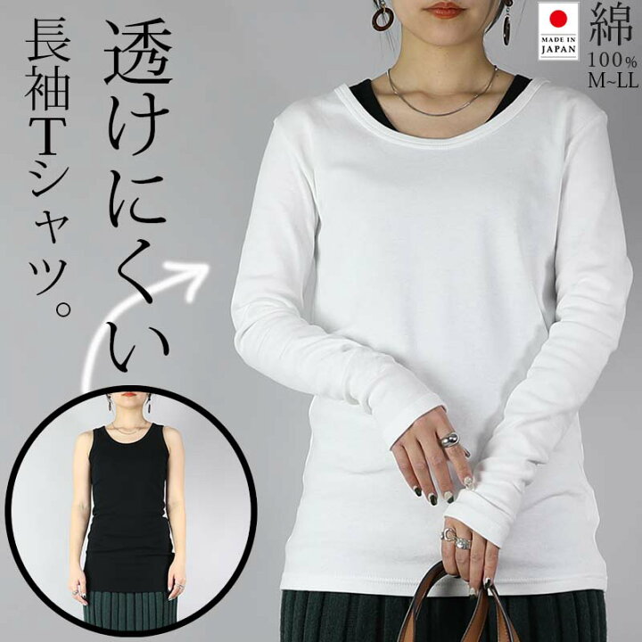 楽天市場】カットソー 長袖 透けにくいスムースコットンロング 