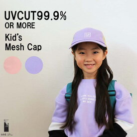 キャップ 帽子 ぼうし キッズメッシュキャップ キッズ 子ども こども 子供 UVカット 紫外線防止 熱中症防止 お外遊び 公園 運動 キャンプ 旅行 ワンポイント 男の子 女の子 ラベンダー ライトピンク 春 夏 秋 冬 メール便不可