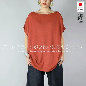 レディース ボートネックドルマンプルオーバー トップス 半袖 薄手 ニット カットソー 日本製 安心 シンプル 無地 ゆったり 楽ちん 着回し ブルー グリーン マスタード オレンジ ブラック 春 夏 秋 冬 F メール便10