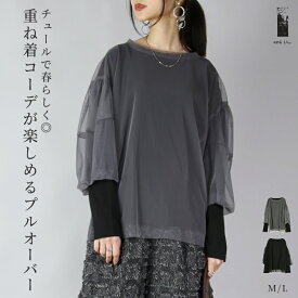プルオーバー レディース インナーsetチュールバルーンスリーブプルオーバー トップス 2点セット インナー付き カットソー 長袖 トップス シアー 透け感 重ね着 レイヤード ボリュームスリーブ お洒落 トレンド 大人可愛い 春 夏 グレー ブラック 黒 M L メール便10