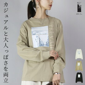 【受注発注】カットソー レディース 長袖 シティーフォトプリントロングTシャツ トップス ロングティーシャツ ロンティー ロンT プリントティーシャツ シンプル 着回し 大人可愛い お洒落 ゆったり 楽ちん ラフ カジュアル 上品 オフホワイト ブラック ラテ M L メール便10