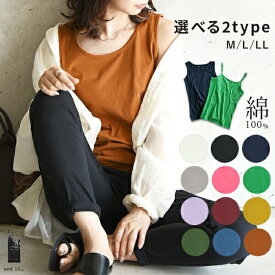 タンクトップ キャミソール レディース インナーカラーコットンベーシックタンクトップ＆キャミソール トップス インナー コットン 綿100% 無地 重ね着 プチプラ ベーシック インナー ブラック 黒 白 ホワイト 夏 M L LL メール便3