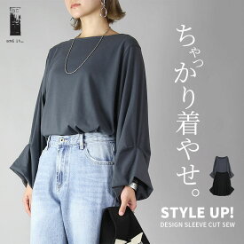 カットソー レディース スタイルアップデザインスリーブカットソー［七分袖］トップス 着やせ 着痩せ 体型カバー ボートネック すっきり 7分袖 上品 お洒落 大人可愛い シンプル 無地 大人 ブラック チャコール 春 夏 秋 M-L L-LL LL-3L メール便10