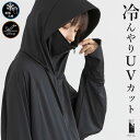 【クーポンで2999円 8/14 17:59まで】パーカー レディース UVカット＆接触冷感ドルマンパーカー トップス 長袖 紫外線防止 紫外線対策 日焼け対策 日焼け防止 ひんやり 涼しい ハイネック フード つば付き ブラック 黒 春夏 ワイド M-L メール便10
