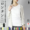 【クーポンで500円OFF 7/11 17:59まで】タンクトップ レディース 綿100% 日本製 ロングカラータンクトップ(ロンタン) トップス インナー ノースリーブ スリーブレス ロングタンクトップ 春 夏 秋 ロングシーズン シーズンレス 着回し 伸縮性 人気 ロング丈 M L LL メール便5
