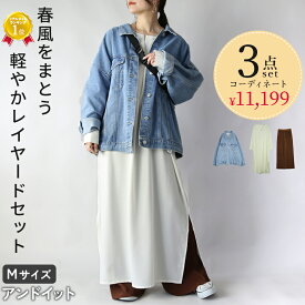 コーデセット 春のデイリーシャツワンピコーデ セット レディース 3点セット デニム ジャケット ジージャン シャツワンピース プリーツパンツ ワイドパンツ 重ね着 レイヤード 着回し 体型カバー カジュアル 大人可愛い ゆったり 楽ちん 春 メール便不可