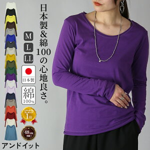 【2点購入で送料無料！】tシャツ ロンt インナー 日本製 綿100% コットン カットソー 長袖 レディース カラー 