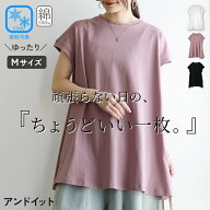 カットソー レディース 接触冷感フレンチスリーブチュニック トップス ひんやり 涼しい 快適 綿100％ コ…