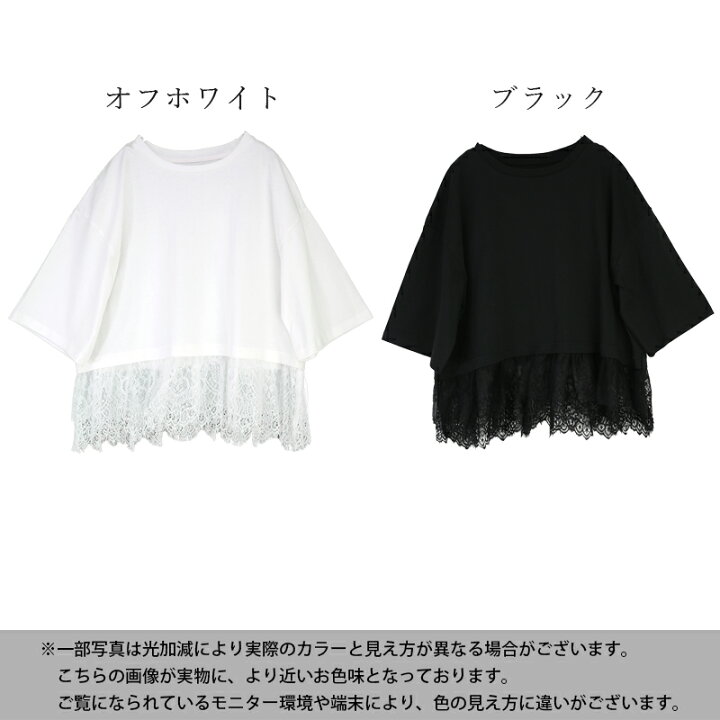 楽天市場】Tシャツ 裾レース レース カットソー トップス 半袖 重ね着 