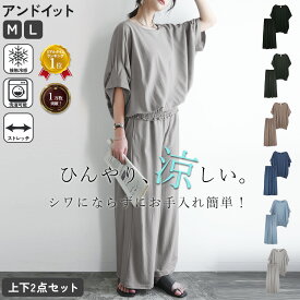 【今だけお得！限定割引プライス】 セットアップ レディース 接触冷感 半袖 ひんやりタッチ ワイドプルオーバー ワイドパンツ セットアップ 上下セット 2点set 冷感素材 オールインワン パンツスーツ 春 夏トップス ボトム クール ワンマイルウェア M L メール便不可