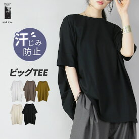 カットソー レディース 汗しみないビッグTシャツ トップス 半袖 半そで 汗染み 汗じみ 防止 安心 快適 二の腕カバー ゆったり 体型カバー 楽ちん ラフ カジュアル クルーネック シンプル 無地 着回し 春 夏 M-L メール便5