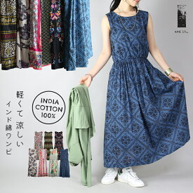 8/22(土)11:59迄【クーポンで2400円OFF】ワンピース レディース インドコットンノースリーブワンピース インド綿 涼感 涼しい 軽量 軽やか 柄 花柄 華やか 存在感 ウエストギャザー きれいめ カジュアル 楽ちん ラフ 春 夏 F メール便10