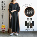 【クーポンで2,999円 12/11 11:59まで】裏起毛 ワンピース レディース 秋冬 裏起毛ゆったりマキシワンピース ワンピ …