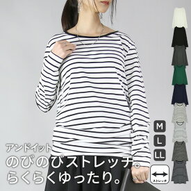 Tシャツ カットソー レディース 長袖 のびのびストレッチシンプルロングカットソー トップス ロンティー ロングティーシャツ ロング丈 ロングTシャツ ロンT 長袖Tシャツ 人気 ロングセラー 重ね着 無地 ボーダー M L LL メール便10