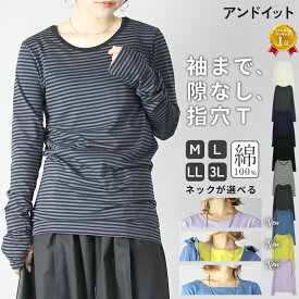 カットソー レディース 指穴開きコットンロングカットソー トップス 長袖 長そで ロンT ロングTシャツ tシャツ ロング丈 インナー 重ね着 紫外線 UVケア UV対策 UVカット 綿100 日本製 シンプル 無地 ボーダー 春 夏 秋 冬 M L LL 3L メール便10