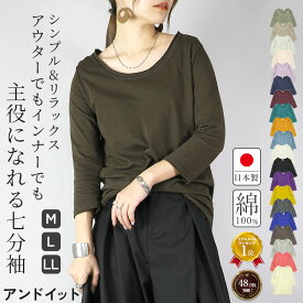 tシャツ カットソー トップス レディース シンプルカラー7分袖ロングカットソー ロング丈 コットン 綿100% ロングTシャツ 七分袖 シンプル＆リラックス Tee お尻が隠れる 丈長 ロングティーシャツ ロング 日本製 シンプル 人気 着回し ベーシック M L LL メール便5