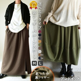 裏起毛 スカート ボトムス スカート レディース あったか裏シャギースカート シャギー 暖かい ふんわり 防寒 寒さ対策 冷え性対策 冬服 ウエストゴム ミドル丈 ロング丈 タイト ポケット付き 秋 冬 M L メール便不可