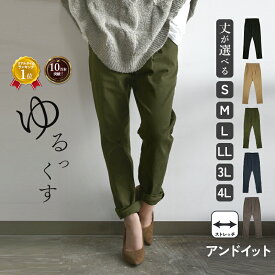 パンツ レディース テーパード ボトムス ゆるっくすデイリーパンツ デイリー ウエストゴム 美脚 ワイド コットン リラックス 美脚シルエット 体型カバー レギュラー丈 ショート丈 春 夏 秋 冬 S M L LL XL 3L XXL 4L メール便10